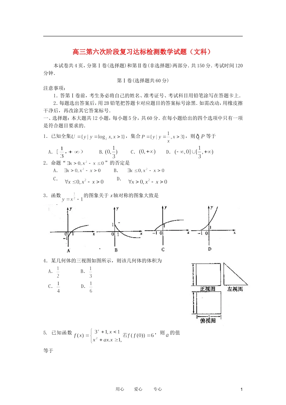 山东省日照一中2012届高三数学第六次阶段复习达标检测试题 文 新人教A版【会员独享】_第1页