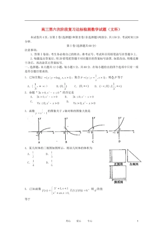 山东省日照一中2012届高三数学第六次阶段复习达标检测试题 文 新人教A版【会员独享】