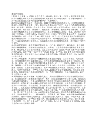 2024年党员转正思想汇报立在党员心中的丰碑
