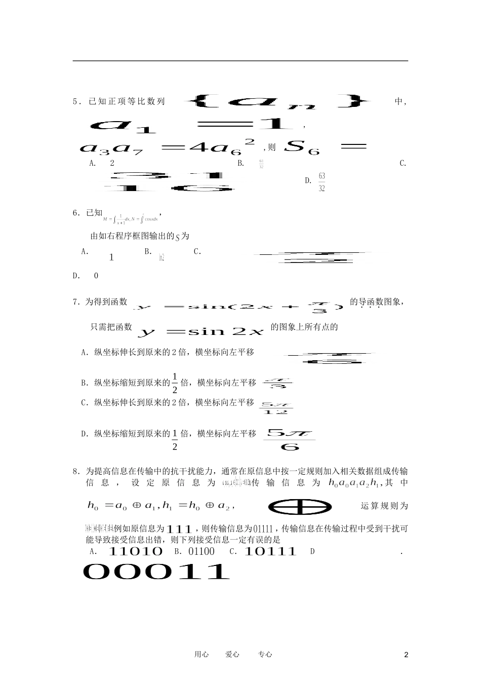 山东省日照一中2012届高三数学第七次阶段复习达标检测试题 理【会员独享】_第2页