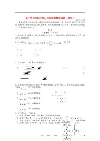 山东省日照一中2012届高三数学第七次阶段复习达标检测试题 理【会员独享】