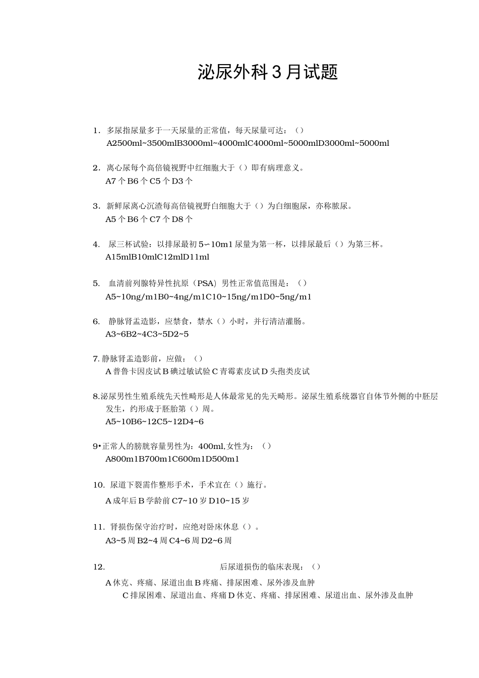 泌尿外科试题_2_第1页