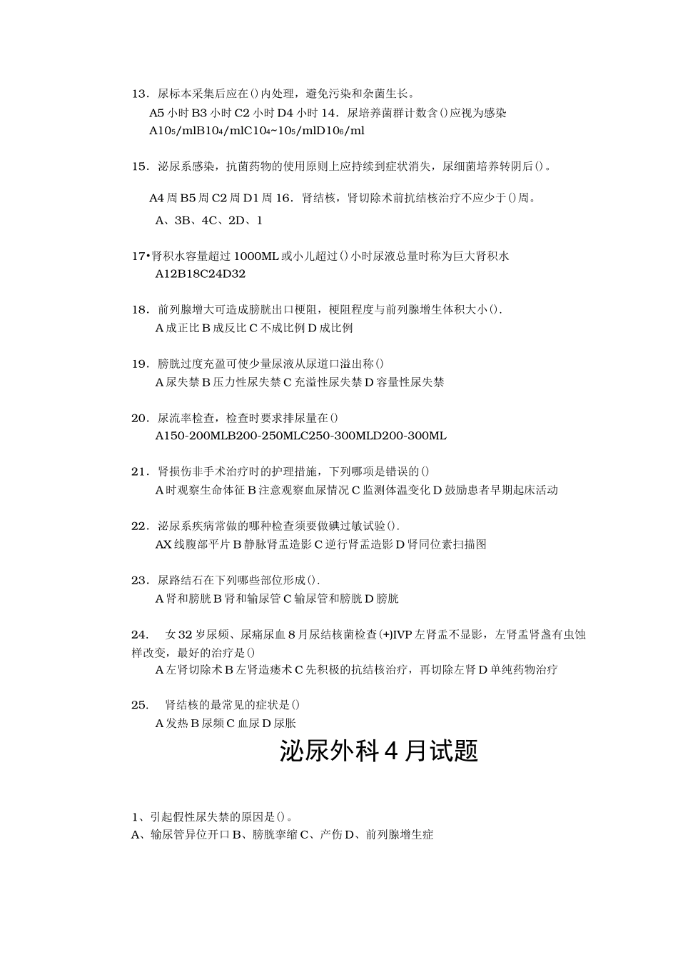 泌尿外科试题_2_第2页