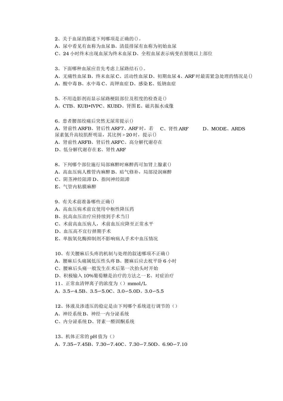 泌尿外科试题_2_第3页