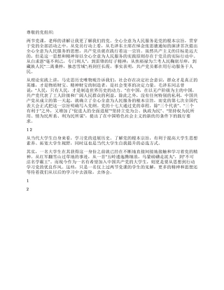 2024年党员转正期思想汇报学习党的根本宗旨