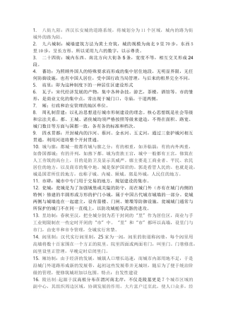 中外城建史考试重点大全..