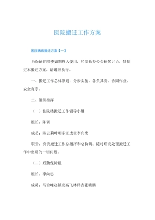 医院搬迁工作方案