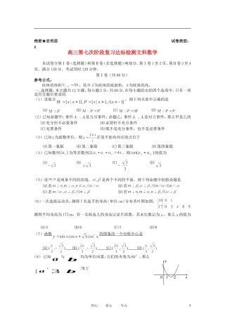 山东省日照一中2012届高三数学第七次阶段复习达标检测试题 文 新人教版【会员独享】