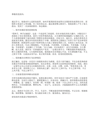 2024年党员预防职务犯罪思想汇报