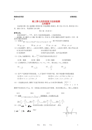 山东省日照一中2012届高三数学第七次阶段复习达标检测试题 文【会员独享】