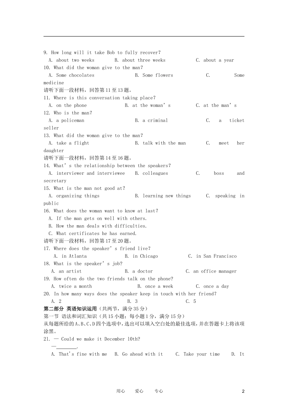 山东省日照一中2012届高三英语第七次阶段复习达标检测试题【会员独享】_第2页