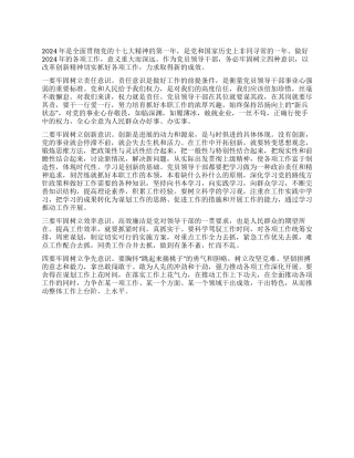 2024年党员领导干部要牢固树立的四种意识