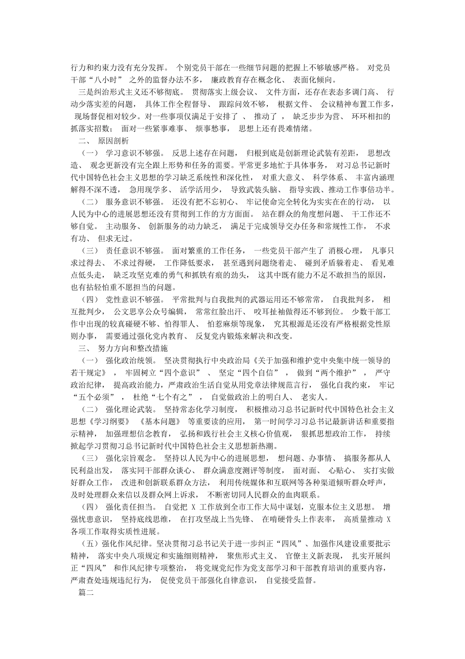 2024年党员领导干部生活会个人对照发言材料提纲和市纪委监委机关党委书记党建工作述职报告合编_第3页
