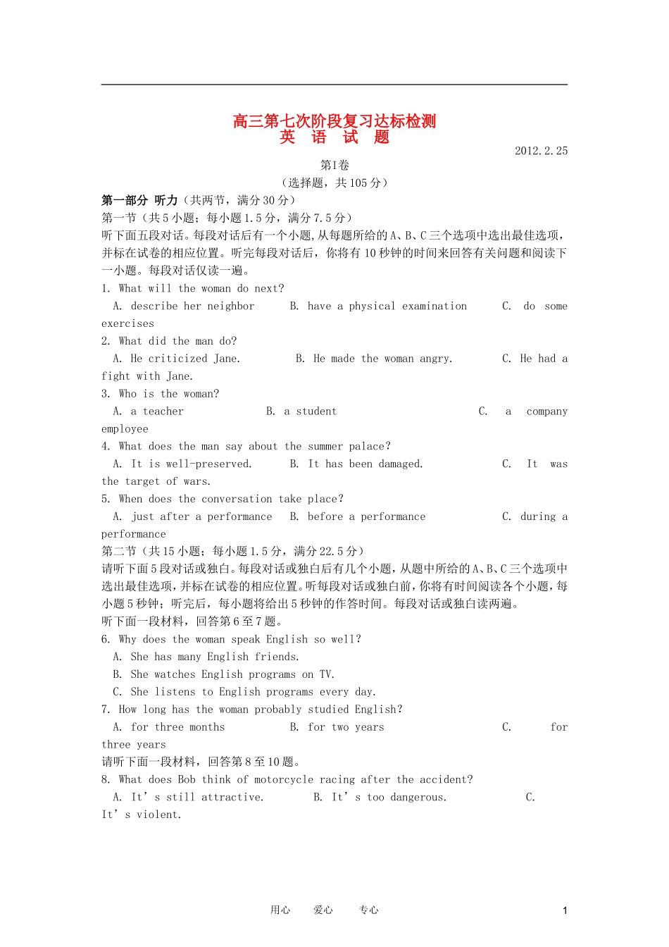 山东省日照一中2012届高三英语第七次阶段复习达标检测试题新人教版【会员独享】_第1页