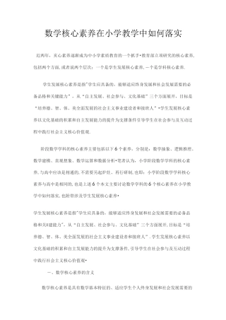 数学核心素养在小学数学中如何落实