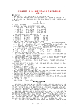 山东省日照一中2012届高三语文第六次阶段复习达标检测【会员独享】