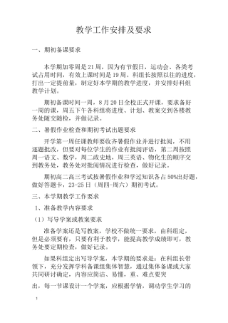 期初教学工作安排