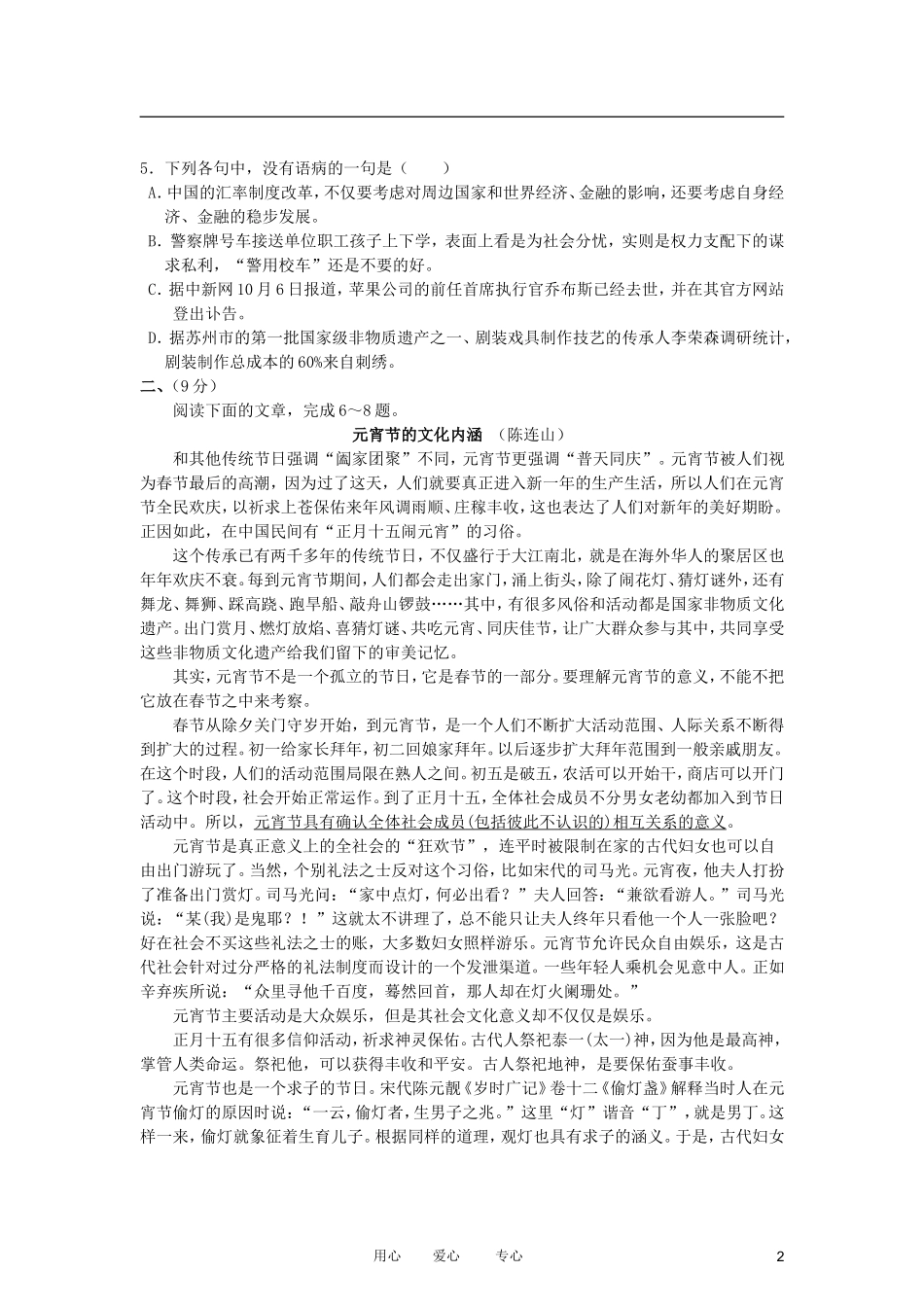 山东省日照一中2012届高三语文第七次阶段复习达标检测试题【会员独享】_第2页