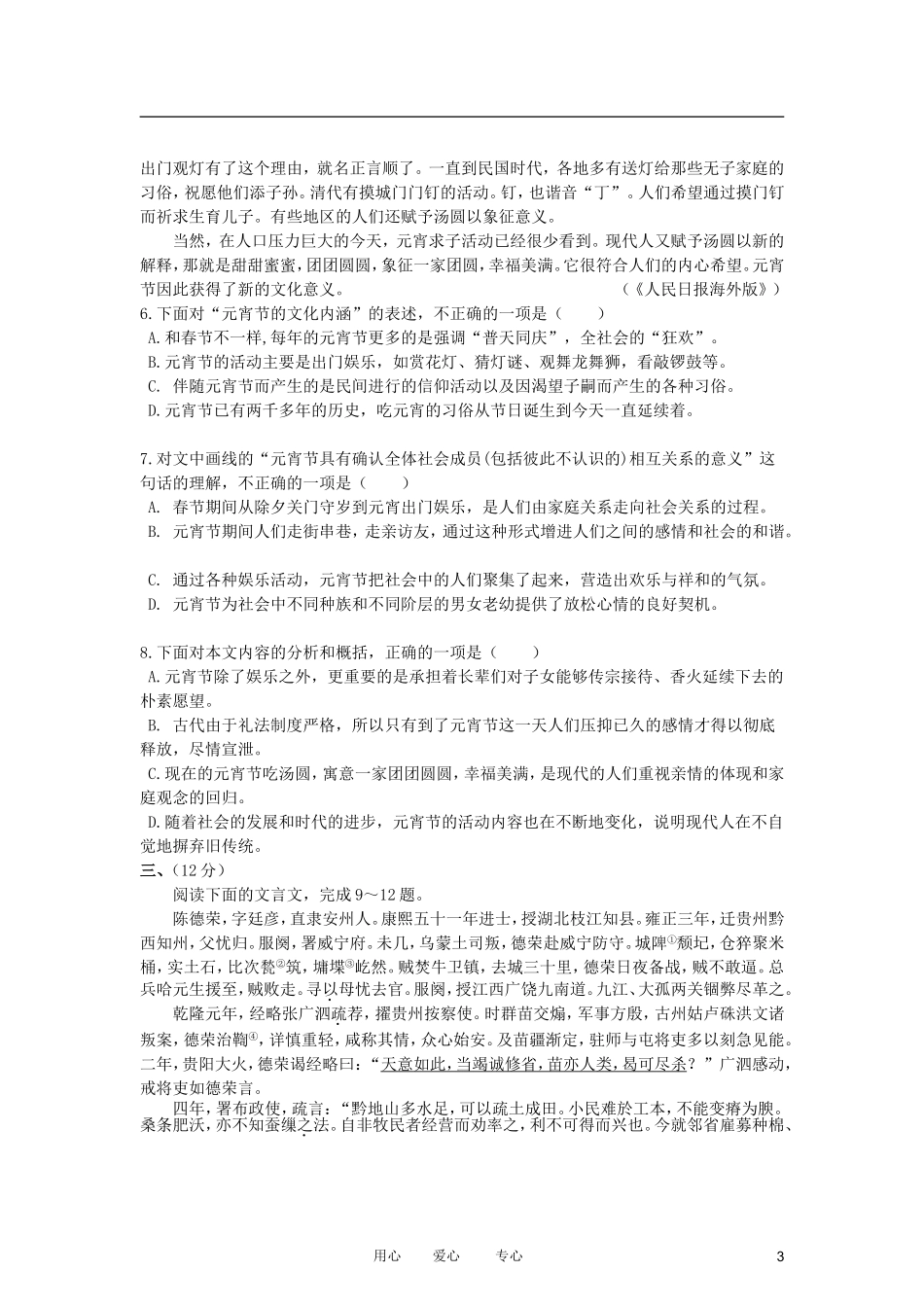 山东省日照一中2012届高三语文第七次阶段复习达标检测试题【会员独享】_第3页