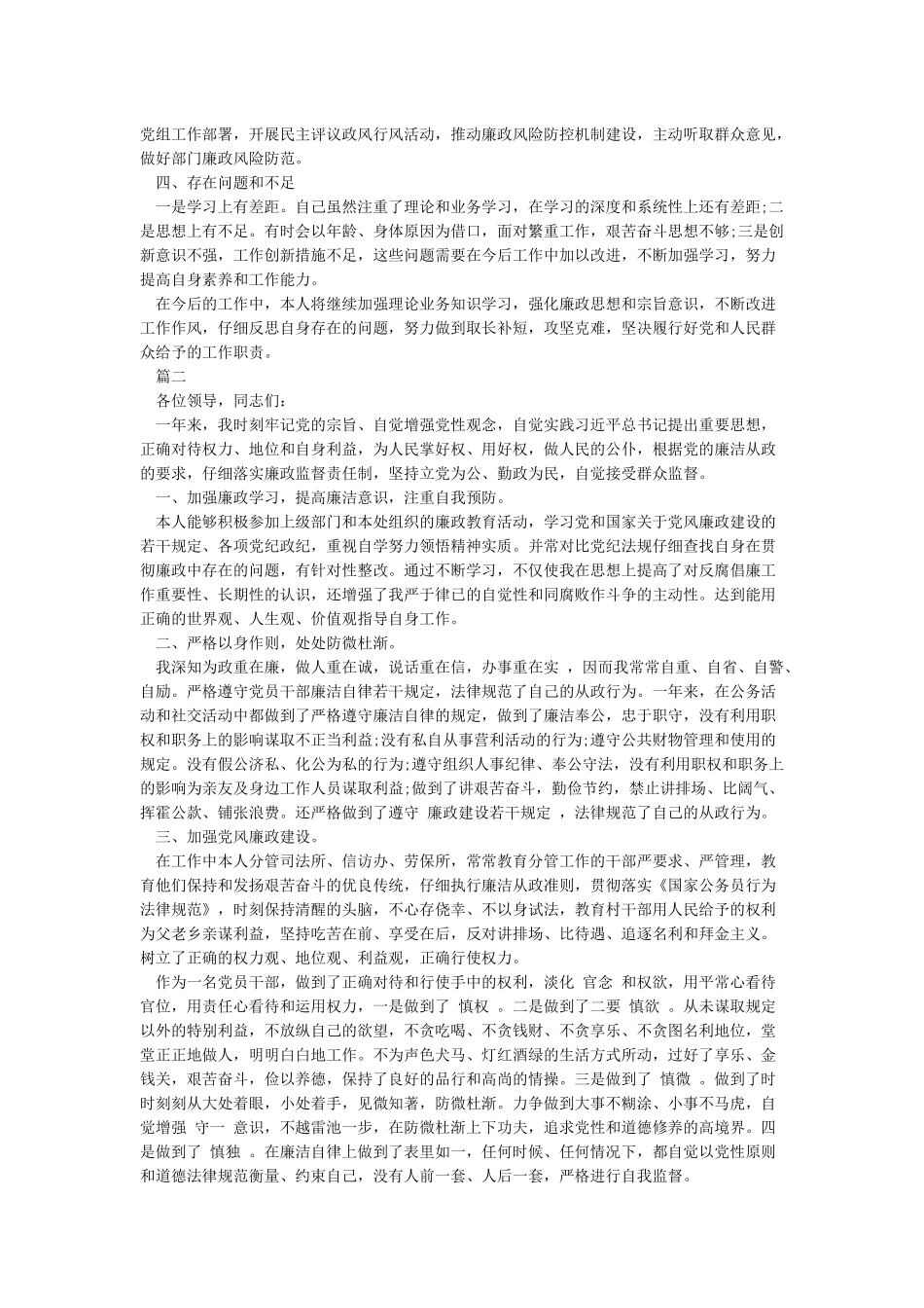 2024年党员领导干部述职述廉报告范文-述职报告_第2页