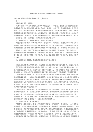 2024年党员领导干部述职述廉报告范文-述职报告