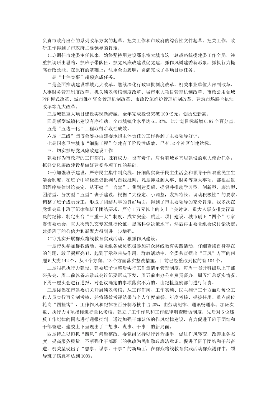 2024年党员领导干部述责述廉报告_第2页