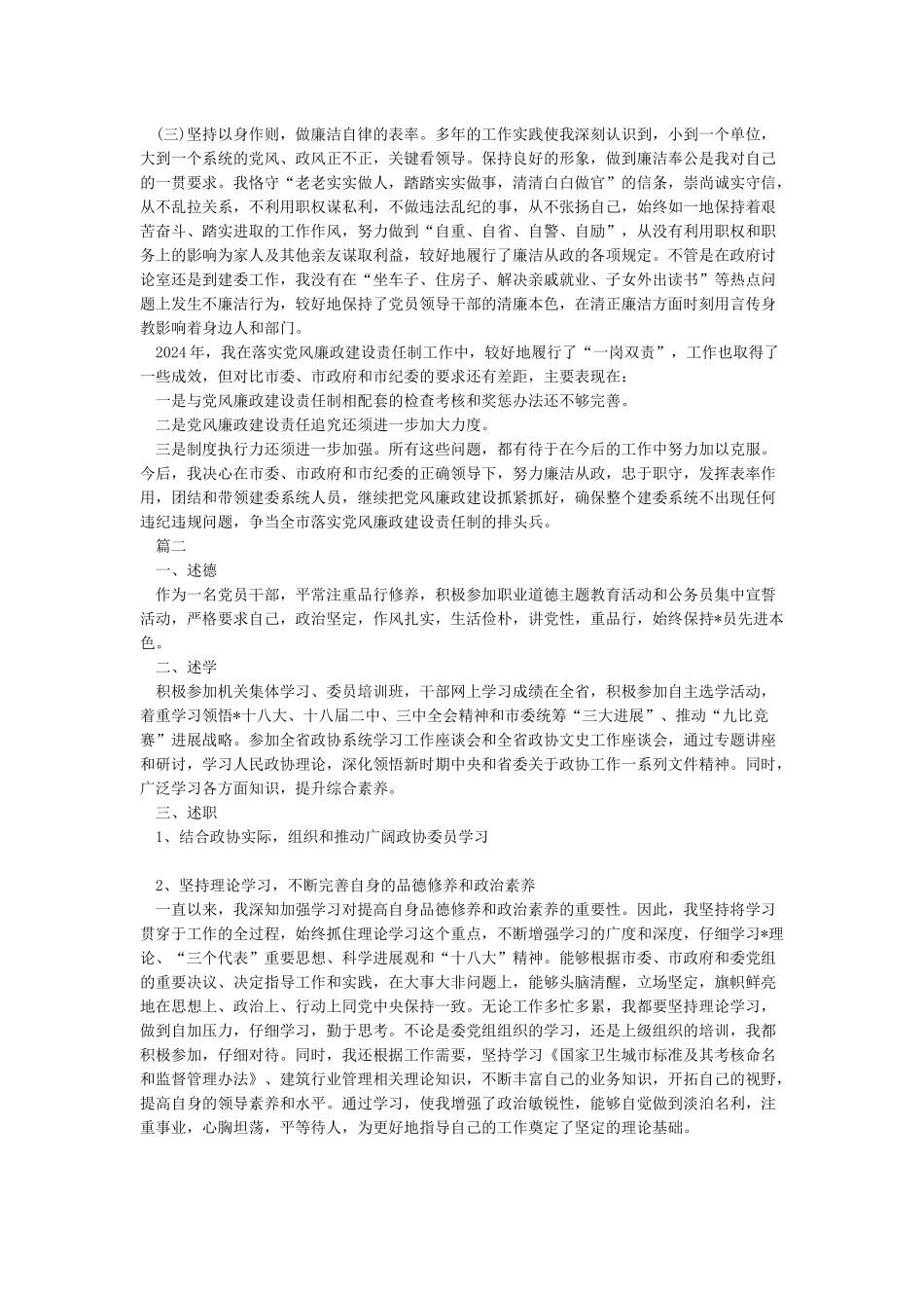 2024年党员领导干部述责述廉报告_第3页