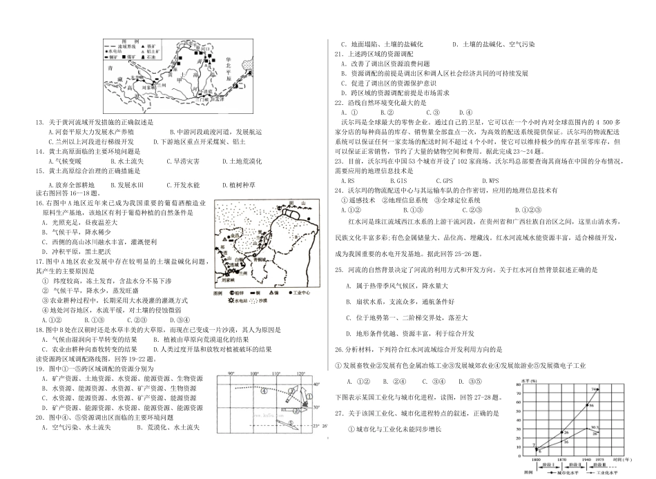 山东省日照一中2013-2014学年高二地理上学期模块笔试（学段调研）新人教版_第2页