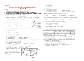 山东省日照一中2013-2014学年高二地理上学期模块笔试（学段调研）新人教版