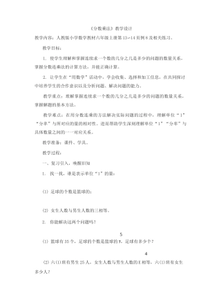 《分数乘法》教学设计