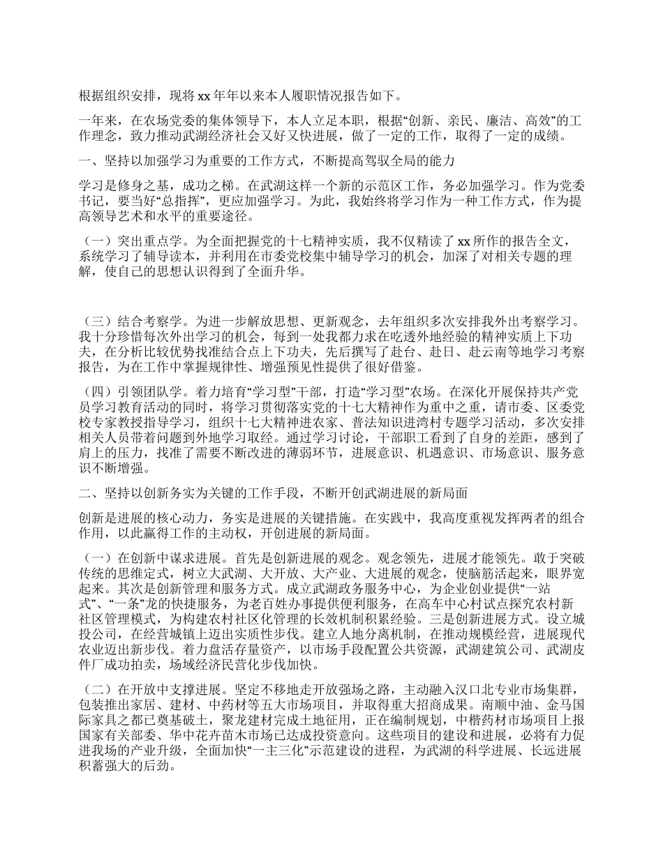 2024年党委书记个人述职报告_第1页