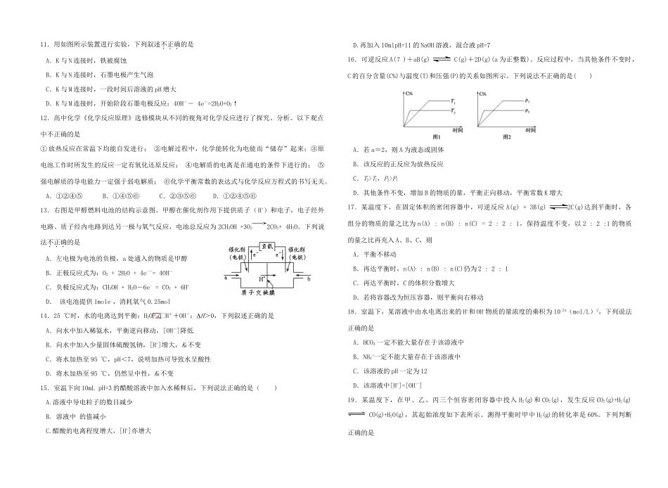 山东省日照一中2013-2014学年高二化学上学期模块笔试（学段调研）新人教版_第2页