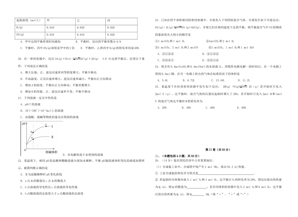 山东省日照一中2013-2014学年高二化学上学期模块笔试（学段调研）新人教版_第3页