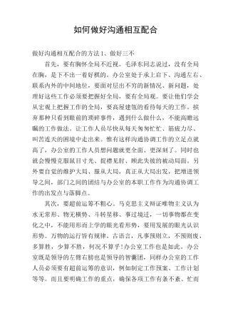 如何做好沟通相互配合