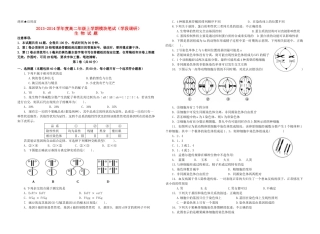 山东省日照一中2013-2014学年高二生物上学期模块笔试（学段调研）新人教版