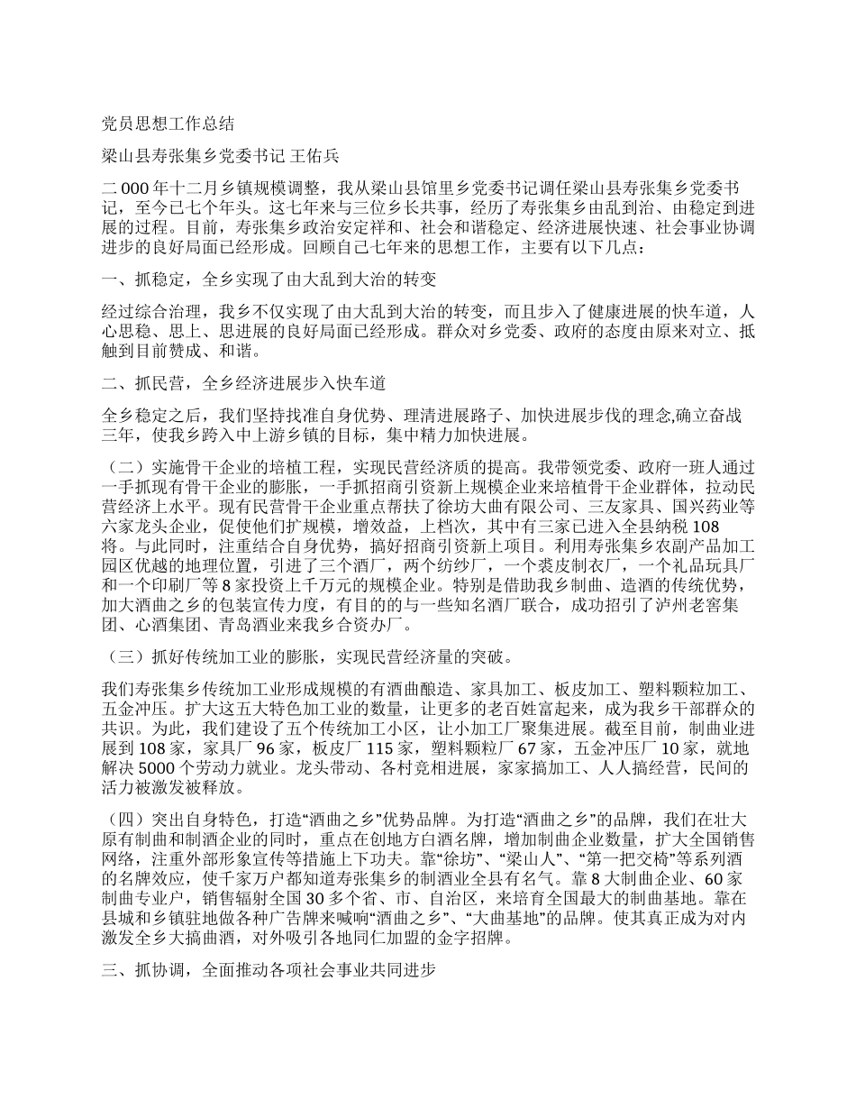 2024年党委书记思想工作总结_第1页