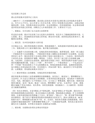 2024年党委书记思想工作总结