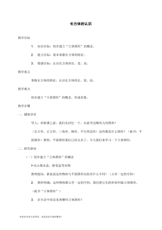 最新人教版五年级数学下册长方体的认识教案(精品教学设计)