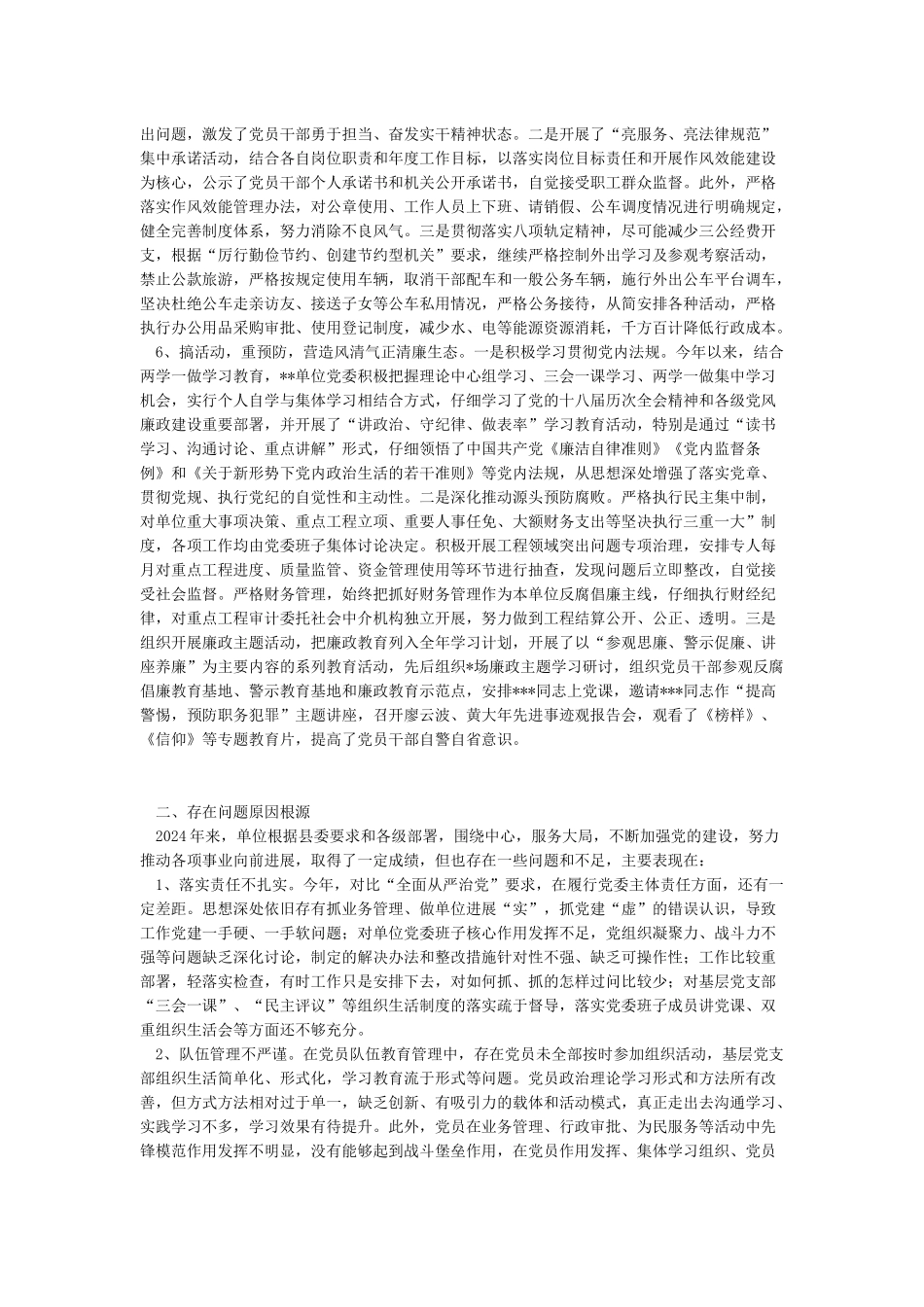 2024年党委书记抓党建工作述职报告_第2页