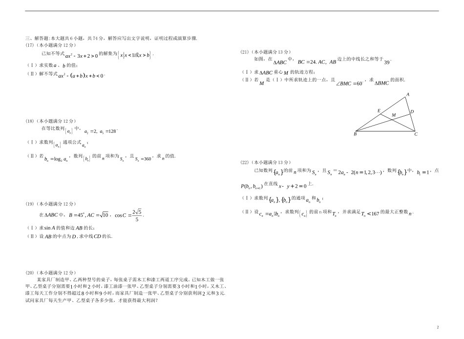 山东省日照一中2013-2014学年高二数学上学期模块笔试（学段调研）理 新人教B版_第2页