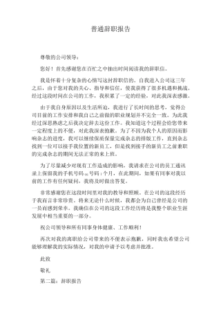 普通辞职报告