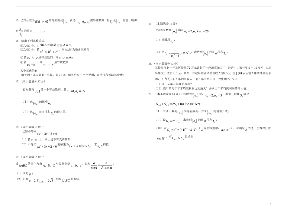 山东省日照一中2013-2014学年高二数学上学期模块笔试（学段调研）文 新人教B版_第2页