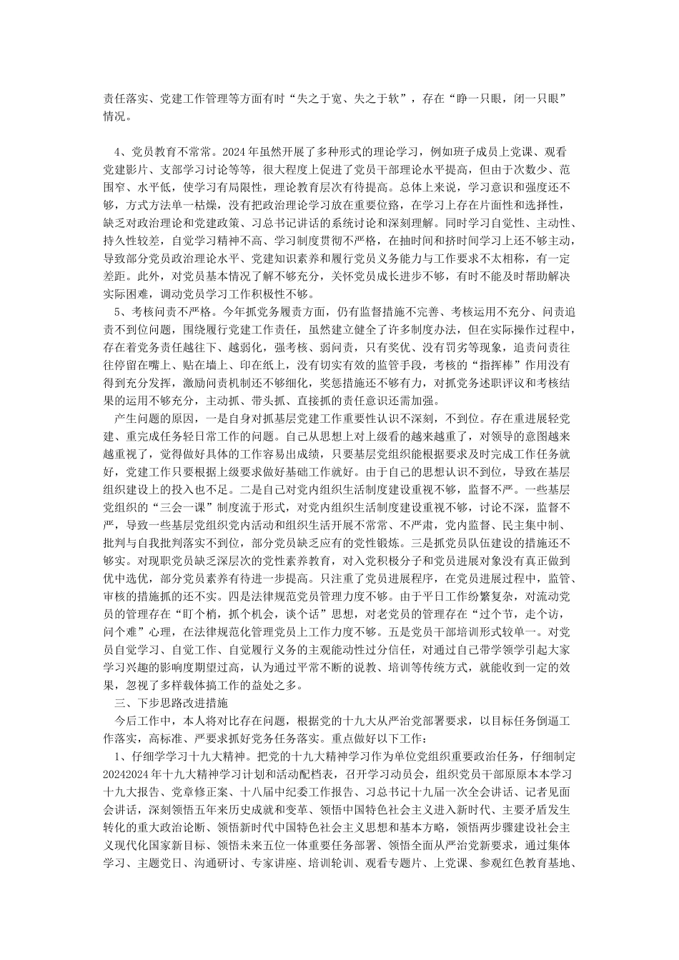 2024年党委书记抓党建述职报告_第3页