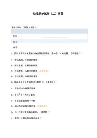 幼儿照护试卷(二)育婴