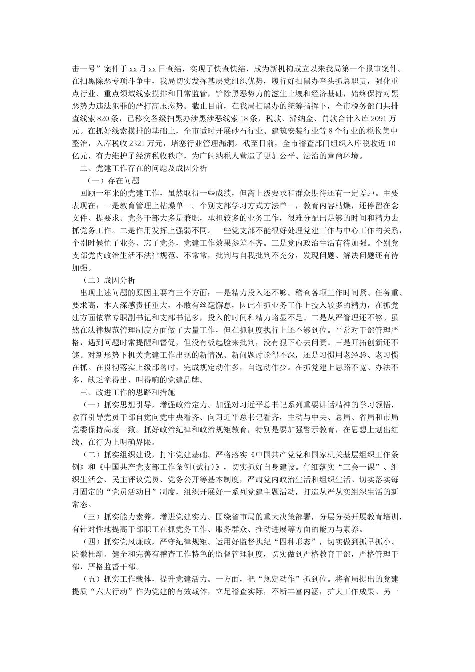 2024年党委书记抓基层党建工作述职报告_第2页