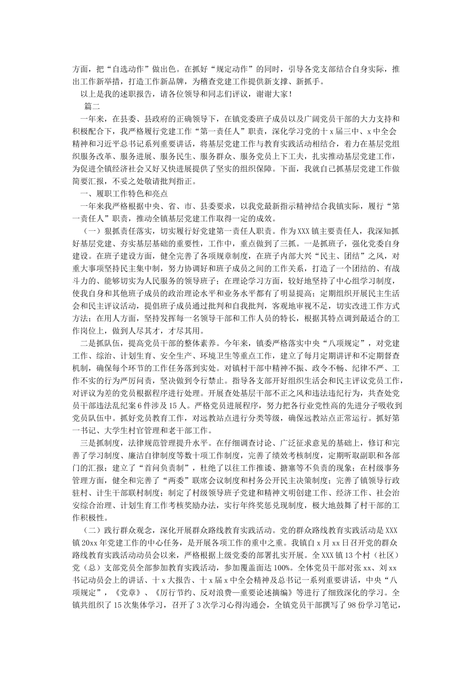 2024年党委书记抓基层党建工作述职报告_第3页