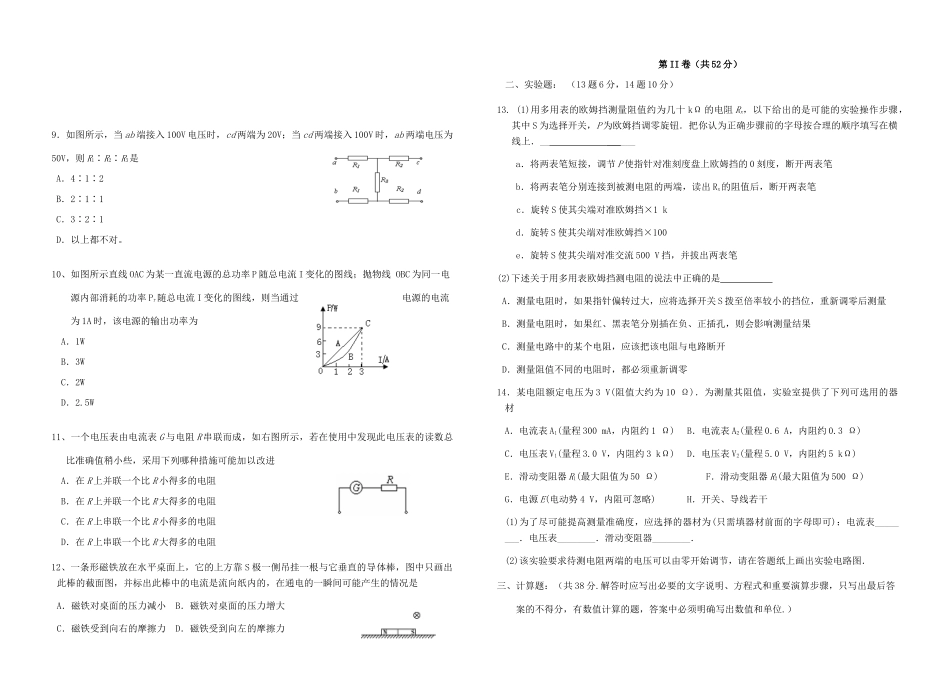 山东省日照一中2013-2014学年高二物理上学期模块笔试（学段调研）新人教版_第2页