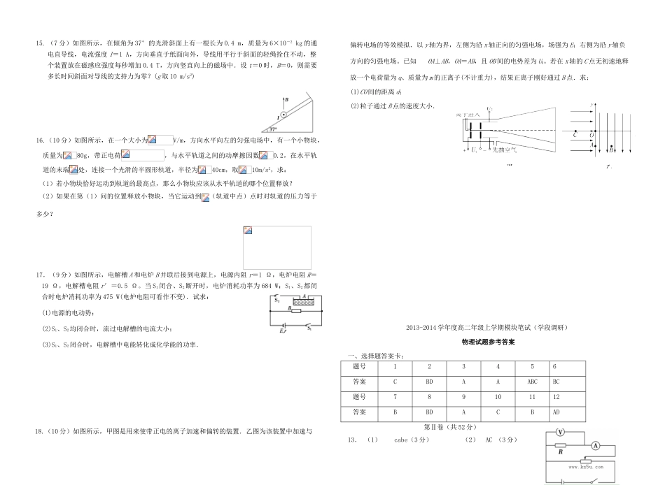 山东省日照一中2013-2014学年高二物理上学期模块笔试（学段调研）新人教版_第3页