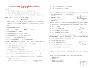 山东省日照一中2013-2014学年高二物理上学期模块笔试（学段调研）新人教版