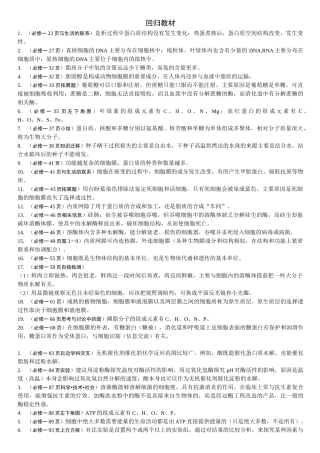 高三生物复习回归教材